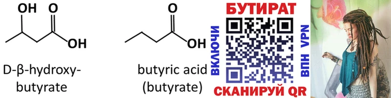 где продают наркотики  Чулым  Бутират вода 